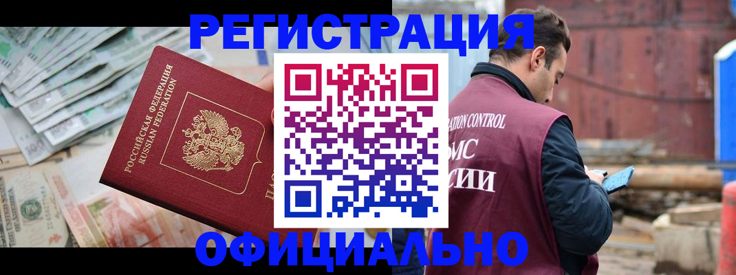 прописка иностранных граждан в Кушве