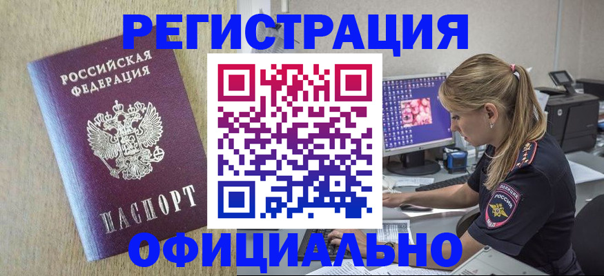 временная регистрация в квартире в Кушве
