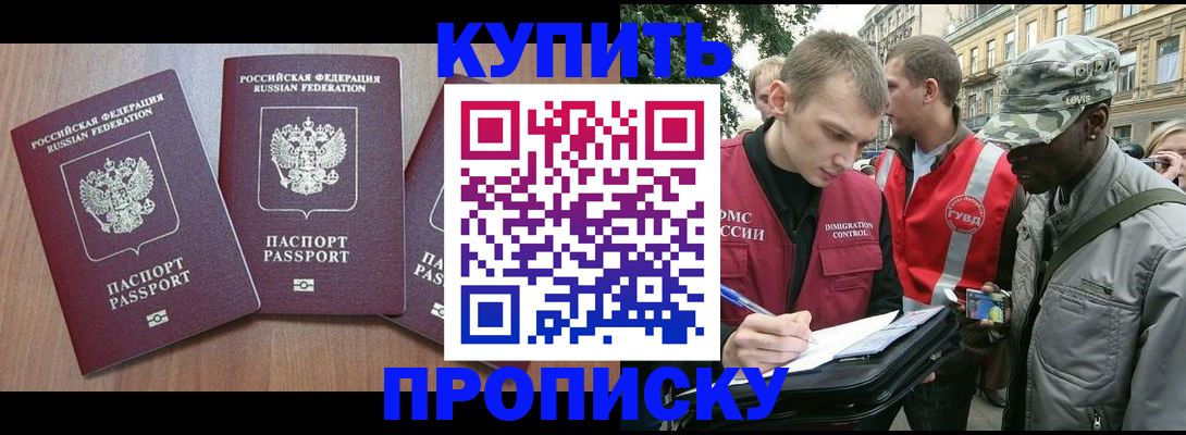 прописка от собственника в Кушве